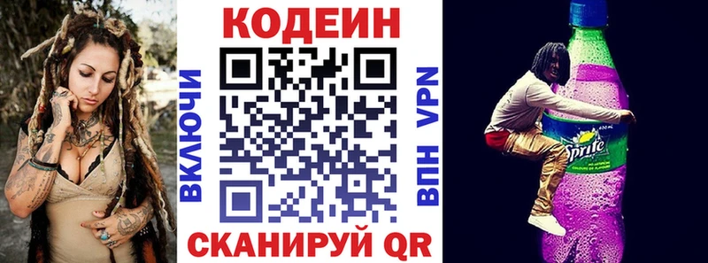 хочу   Оса  Кодеиновый сироп Lean напиток Lean (лин) 